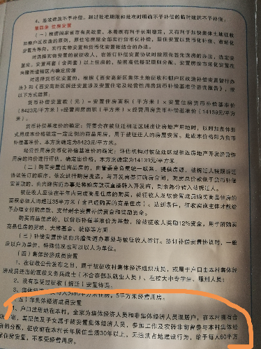 农业人口安置办法_1219亩 阜阳这3个地方要征地,补偿和安置方案公布