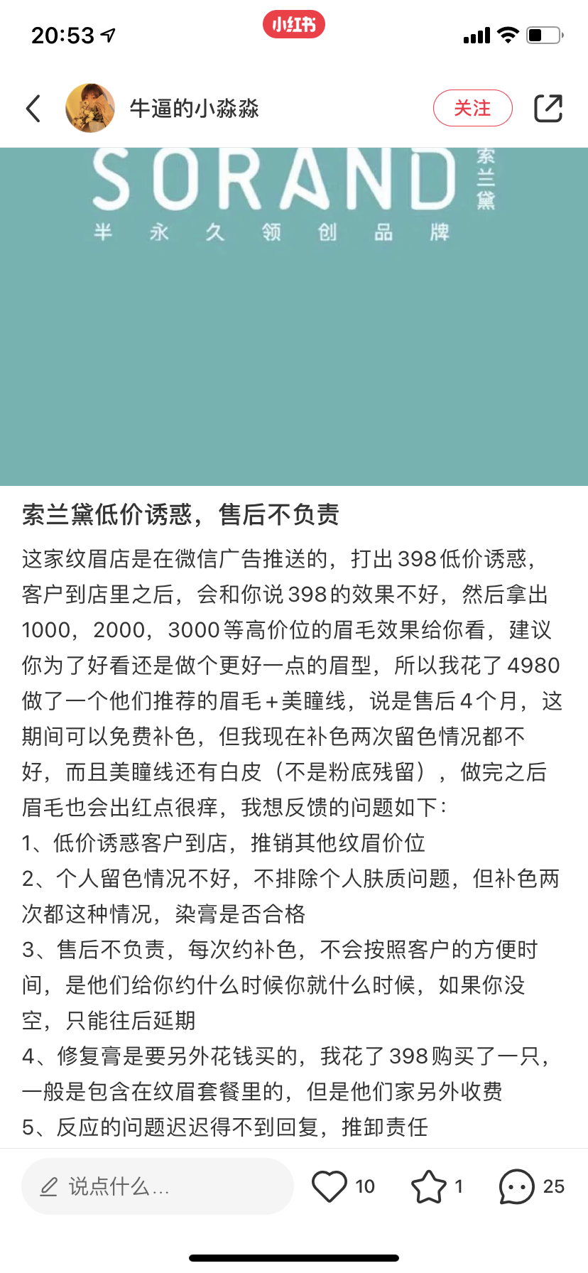 索兰黛西安雁塔店低价诱惑背后的美容陷阱