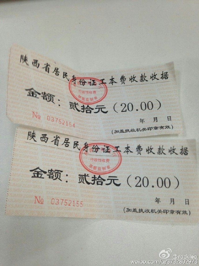 大雁塔派出所换领身份证收费40元请问合理吗