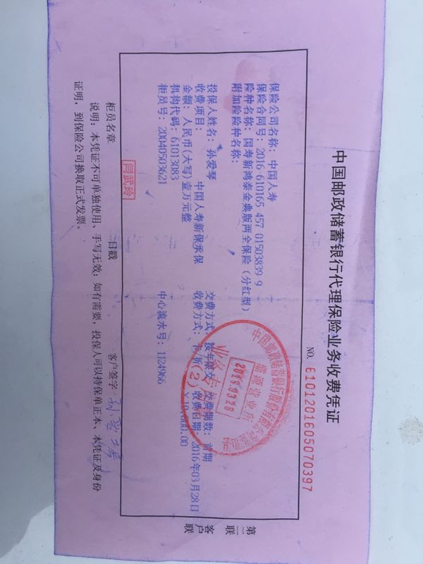 中国邮政储蓄银行存单图片