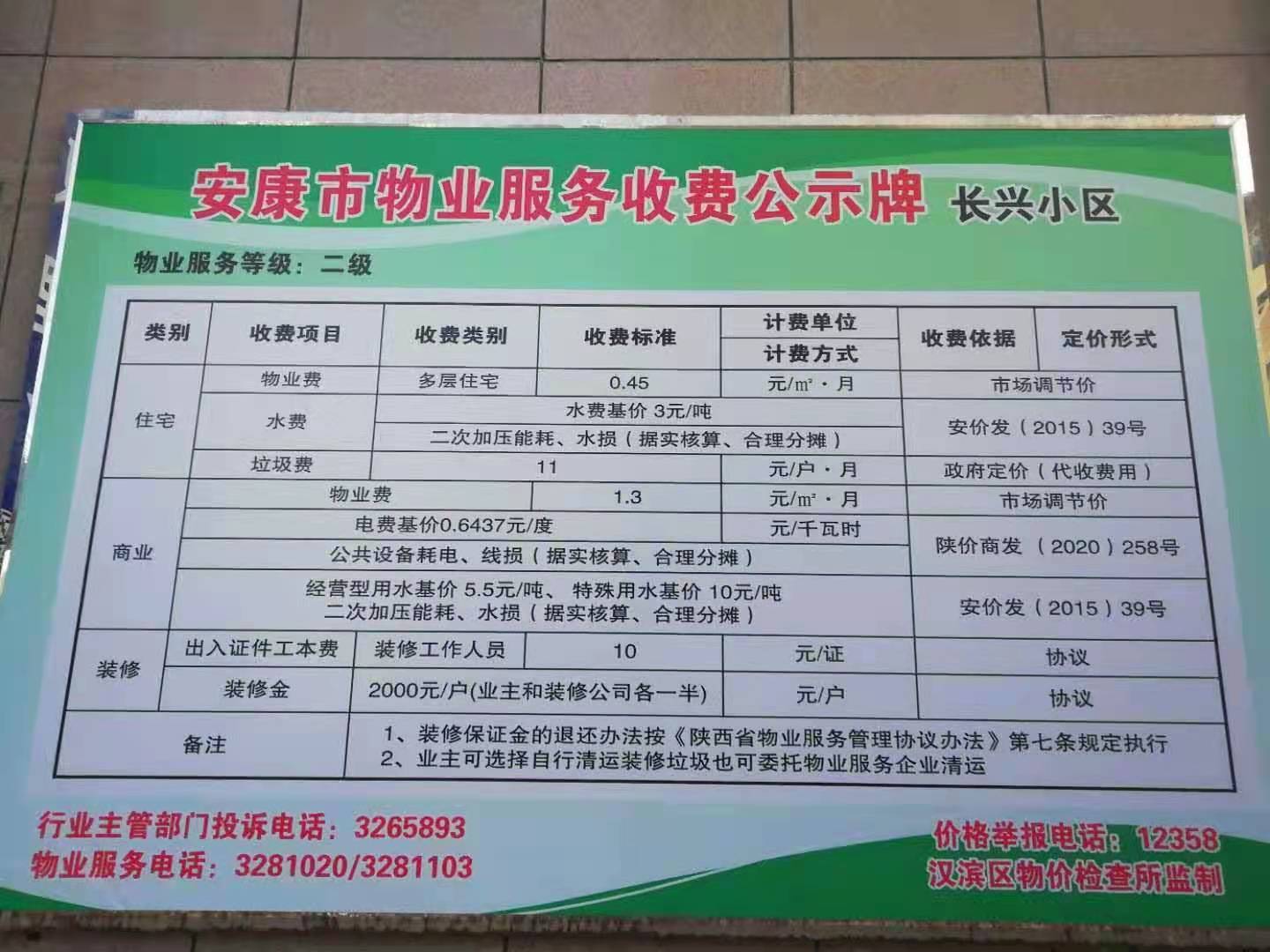 小区物业费公示栏图片图片