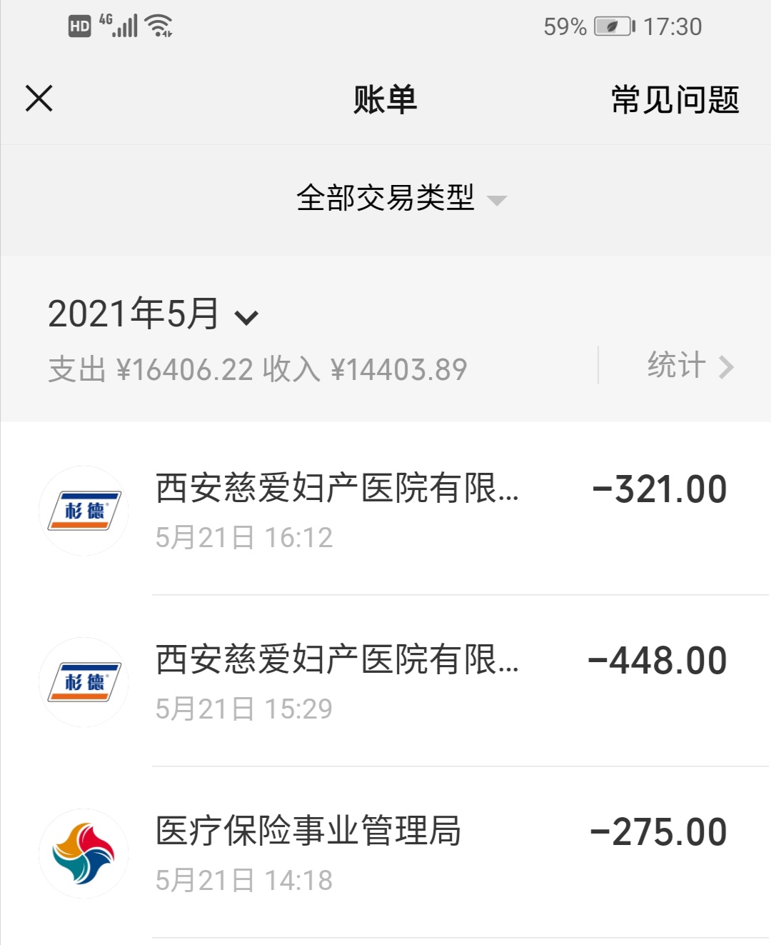 西安慈爱妇产医院套路患者存在欺诈消费