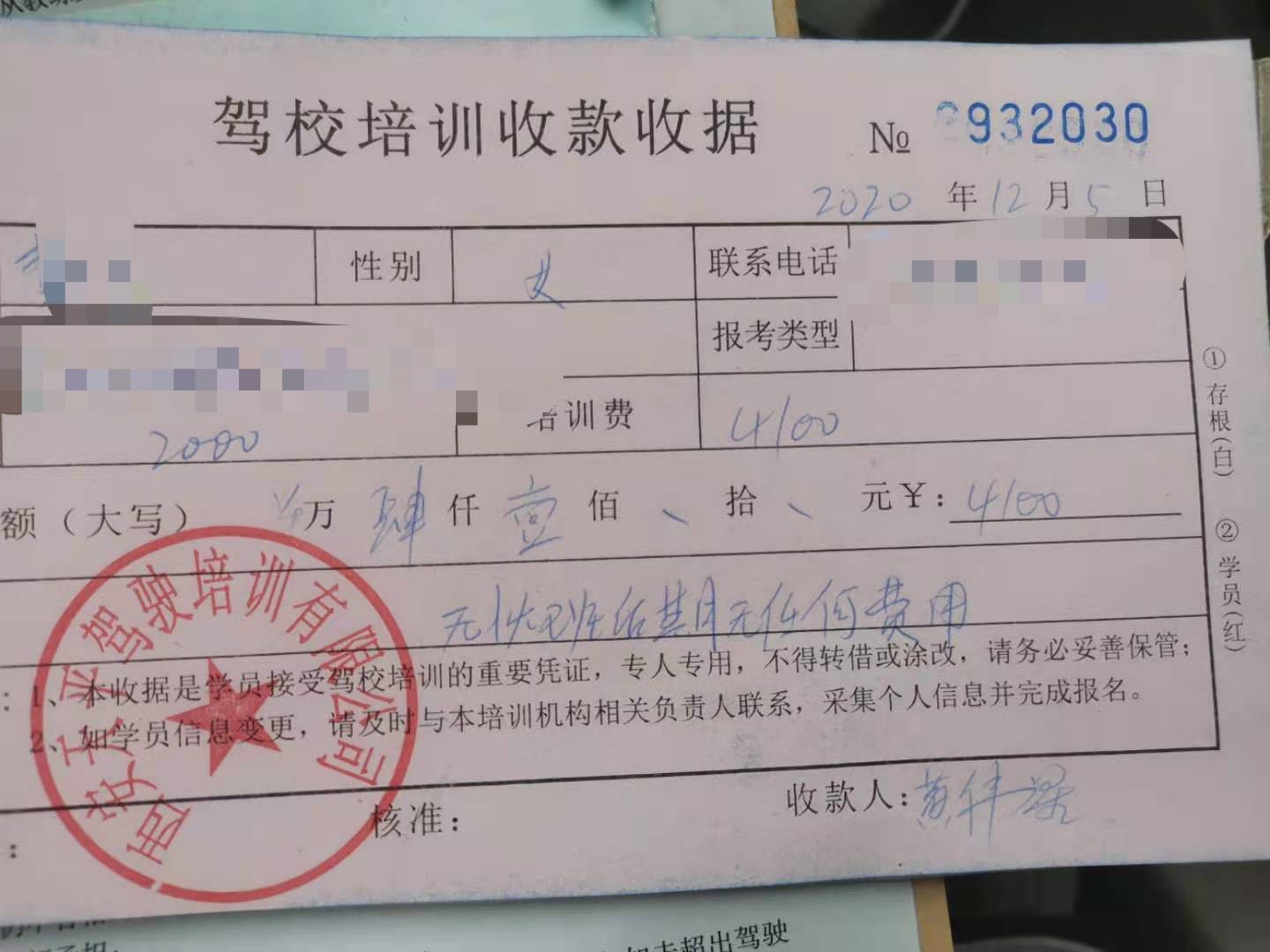 西安天平驾校报名预交费用2000元退费扣除1280元