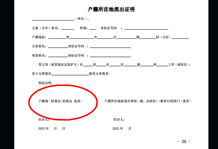 流出证明样本 2020图片