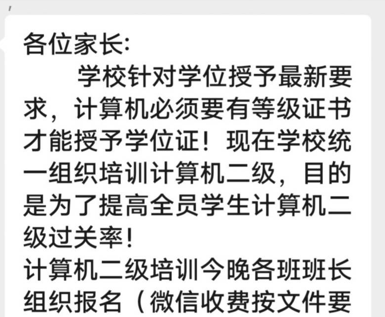 通不过计算机等级考试就拿不到学位证学生质疑西安一高校政策不合理